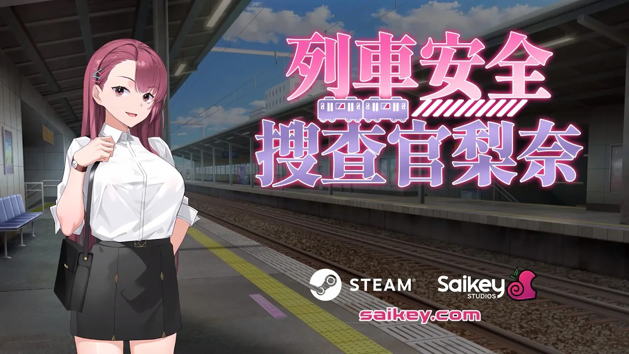 列車安全搜查官梨奈列车站台场景缩略图